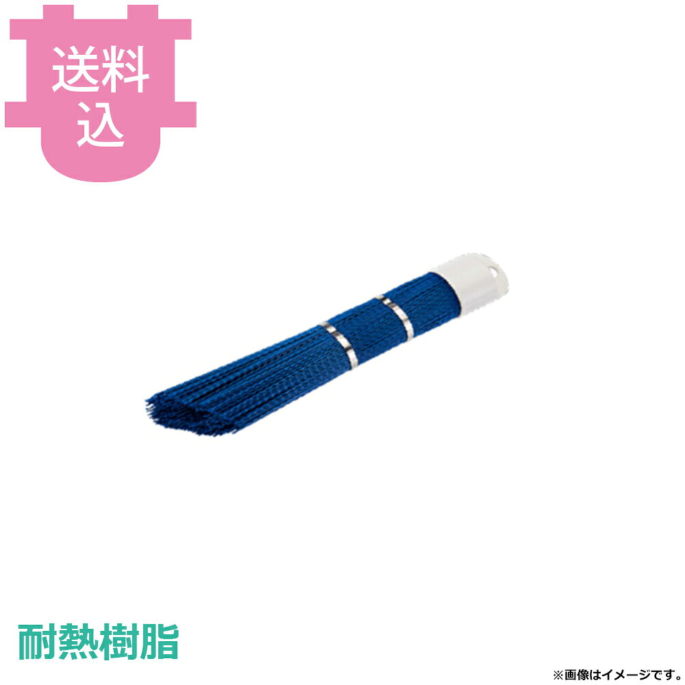 KD 衛生ササラブラシ斜め 樹脂製 青 【送料込・代引不可】
