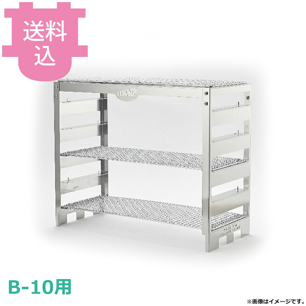出荷日 7営業日以内に出荷予定（※取り寄せ品）急な廃番・欠品はメールでご連絡いたします。●幅540×奥行275×高さH510●材質／18-0ステンレス●重量／2.7kg●あなたの料理をさらに進化させるラックが新登場。●超遠火から直火まで食材によって焼き分けられる5段式グリルラックです。●何度でも使用できる頑丈な焼網付き。●ラックと網3枚のセットです。●キンカ 奥能登 特製大型コンロ B-10用●コンロは別売です。※モニターの発色によっては実際の色味と異なる場合がございます。【cotocamado 湖都かまど ことかまど コトカマド 厨房機器・設備 焼物機・焼肉用品・燻製・串・ハケ カンダ カンダ 4949362674879 カンクマ グリルラック 焼き網ラック 5段ラック ステンレスラック B10対応 大型コンロ用 業務用 飲食店 焼肉 焼き鳥 居酒屋 厨房機器 焼き網収納】