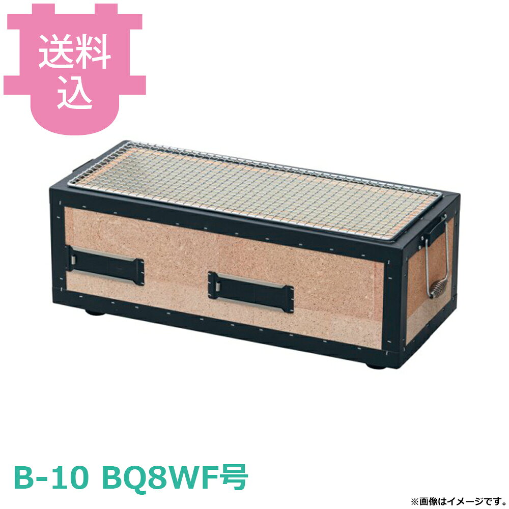 キンカ 奥能登 特製大型コンロ B-10 BQ8WF号 【送料込・代引不可】