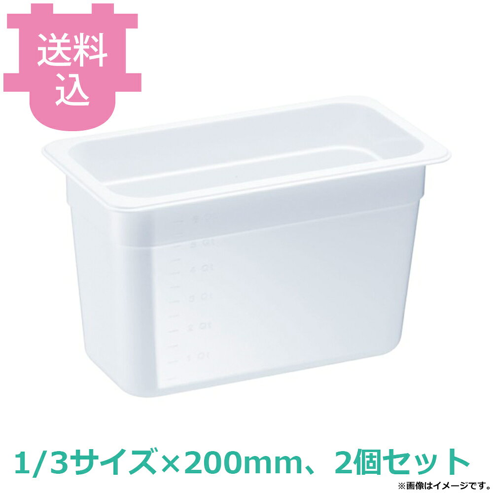 出荷日 7営業日以内に出荷予定（※メーカー・商社直送品）急な廃番・欠品はメールでご連絡いたします。 入数 2個（1個あたり：約 3,850円）●耐薬品性に優れ、次亜塩素酸ナトリウムでの消毒や食器洗浄機にも対応しています。●高強靭性・耐衝撃性・耐久性・耐薬品性・透明性に優れています。●冷凍環境でも、強度を維持できます。●耐熱温度：-40℃〜100℃●樹脂製のため、 オーブンやフードウォーマーでは使用できません。●サイズ：325×176×200mm●重量：580g●材質：トライタン※モニターの発色によっては実際の色味と異なる場合がございます。【cotocamado 湖都かまど ことかまど コトカマド バンケットウェア チェーフィング・和風ビュッフェ KINGO トラスト 8474WH 6947048882479 1-1629-0120 AHC8812 9-0127-0620 AHC-88 AHC8812 ahc-8812 8474WH TRトライタン フードパン ホワイト 白 1/3サイズ 深さ200mm ホテルパン 割れにくい 樹脂 業務用 ビュッフェ バイキング 給食 病院 食堂 厨房用品 】