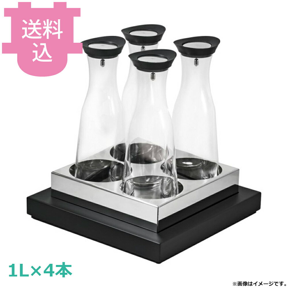 ブロジ ゼッタ ピッチャークーラーセット 1L ブラック 【送料込・代引不可】