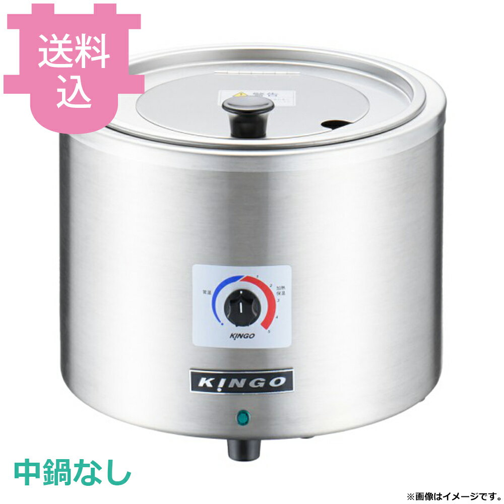 乐天商城 - KINGO 湯煎式 電気スープジャー D9001 中鍋なし 【送料込・代引不可】