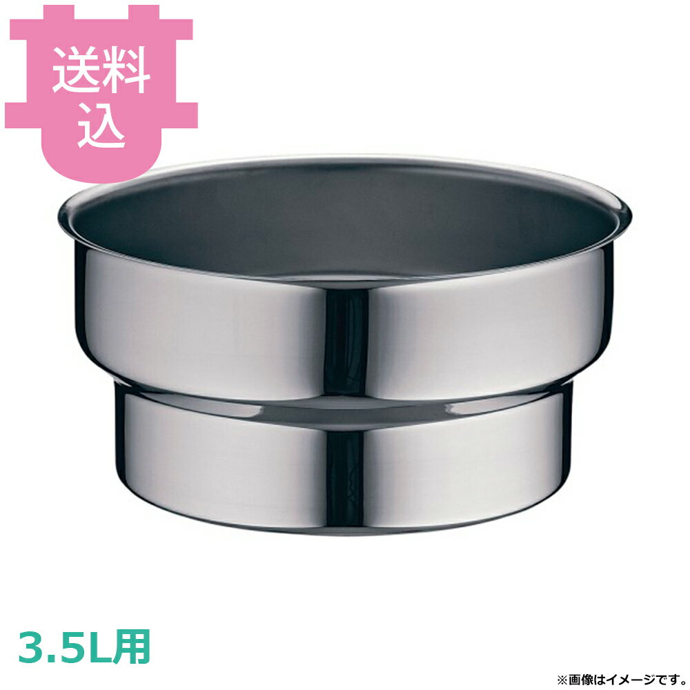 KINGO 丸チェーフィングスモールソース 3.5L用 ステンレスフードパン 
