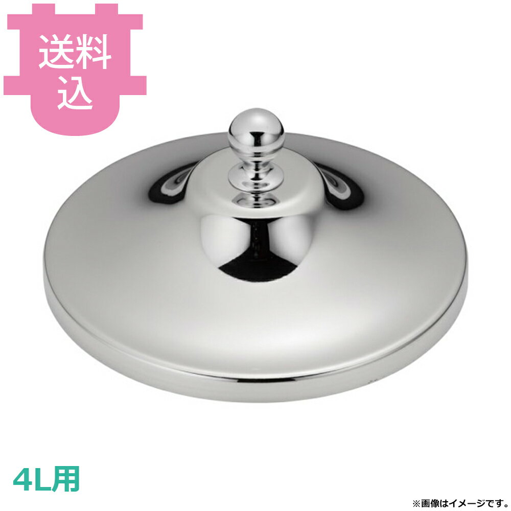 廚房機器 - KINGO ジュースディスペンサー 4L用部品 蓋 【送料込・代引不可】