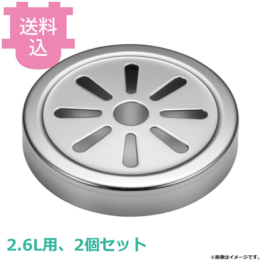 出荷日 7営業日以内に出荷予定（※メーカー・商社直送品）急な廃番・欠品はメールでご連絡いたします。 入数 2個（1個あたり：約 2,300円）●KINGO ジュースディスペンサー 2.6L用の目皿です。●対応本体型番：36401-2、36402-2、36403-2●対応本体：36401-2、36402-2、36403-2※モニターの発色によっては実際の色味と異なる場合がございます。【cotocamado 湖都かまど ことかまど コトカマド 喫茶用品 ジュース・ドリンクディスペンサー KINGO 遠藤商事 4905001906541 1-0937-0307 FZY71014 9-0937-0307 FZY-71 ディスペンサー ビュッフェ 付け替え 交換 修理 バイキング TKG】