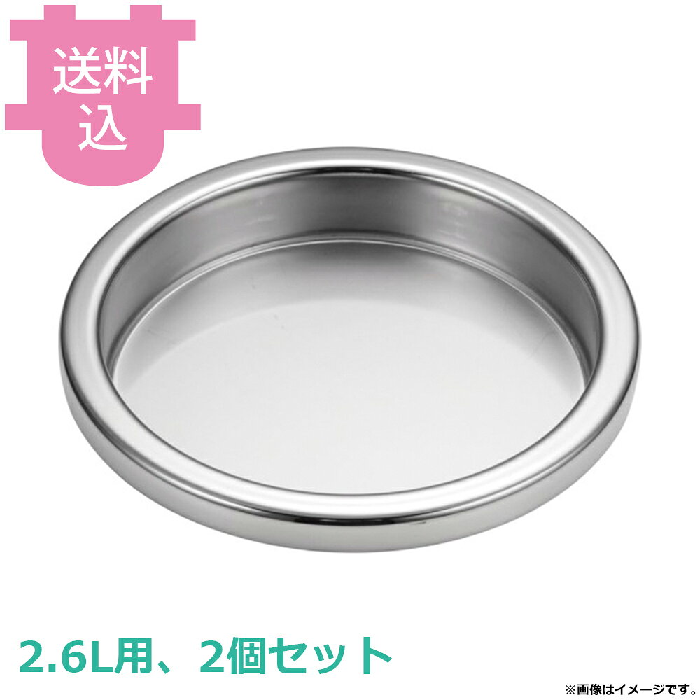KINGO ジュースディスペンサー 2.6L用部品 目皿受け 2個セット 【送料込・代引不可】