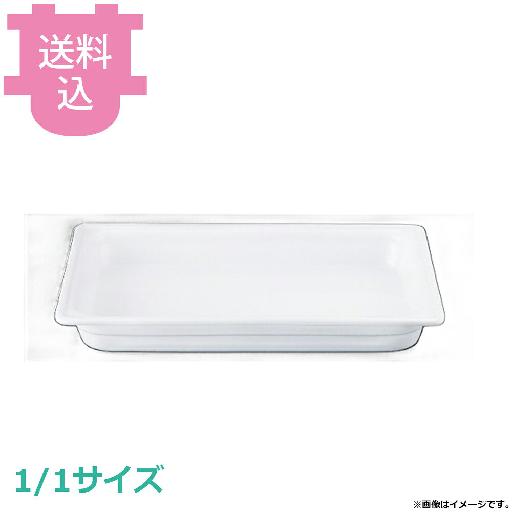 出荷日 7営業日以内に出荷予定（※メーカー・商社直送品）急な廃番・欠品はメールでご連絡いたします。●KINGOチェーフィング用のフードパンです。●耐熱陶器製●サイズ：530×325×65mm●容量：5.6L●材質：陶器※モニターの発色によっては実際の色味と異なる場合がございます。【cotocamado 湖都かまど ことかまど コトカマド バンケットウェア チェーフィング・和風ビュッフェ KINGO 遠藤商事 4905001129049 1-1611-0301 NGS1002 9-1589-0401 NGS-10 KINGO以外 NGS1002 ngs-1002 陶器製 ガストロノームディッシュ 1/1サイズ 深さ65mm フードパン チェーフィング ホテルパン 業務用 ビュッフェ バイキング ホテル レストラン 病院 厨房用品】