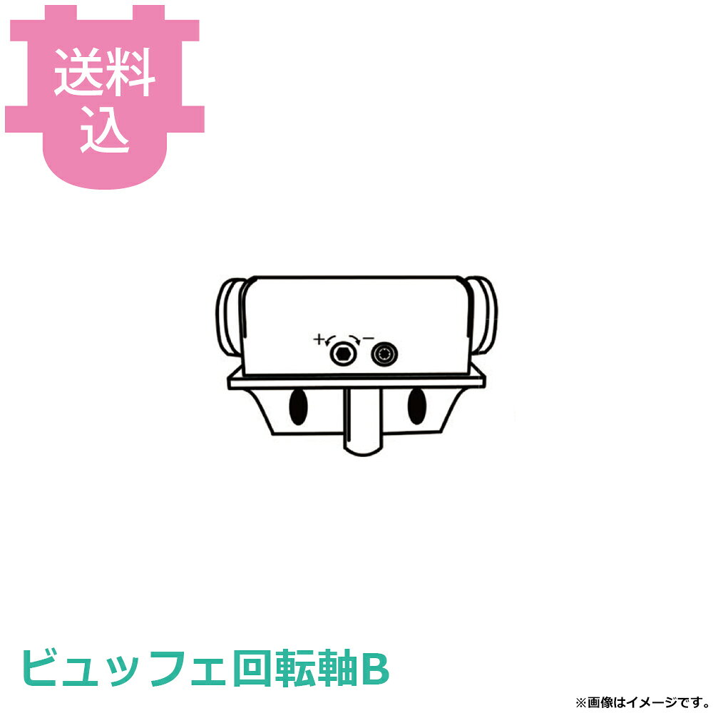 出荷日 7営業日以内に出荷予定（※メーカー・商社直送品）急な廃番・欠品はメールでご連絡いたします。●KINGOロイヤルチェーフィング用の部品です。●蓋の取り付け部にネジ穴と回転軸調整ネジが並んでいるタイプです。※モニターの発色によっては実際の色味と異なる場合がございます。【cotocamado 湖都かまど ことかまど コトカマド バンケットウェア チェーフィング・和風ビュッフェ KINGO 遠藤商事 1-1613-0103 NKV17015 NKV-17 nkv17015 回転軸B チェーフィング部品 丸型角型共通 ヒンジ 油圧軸 パーツ 業務用 ビュッフェ バイキング ホテル レストラン 飲食店 給食 食堂 厨房機器 キンゴー 修理 メンテナンス 仕入れ】