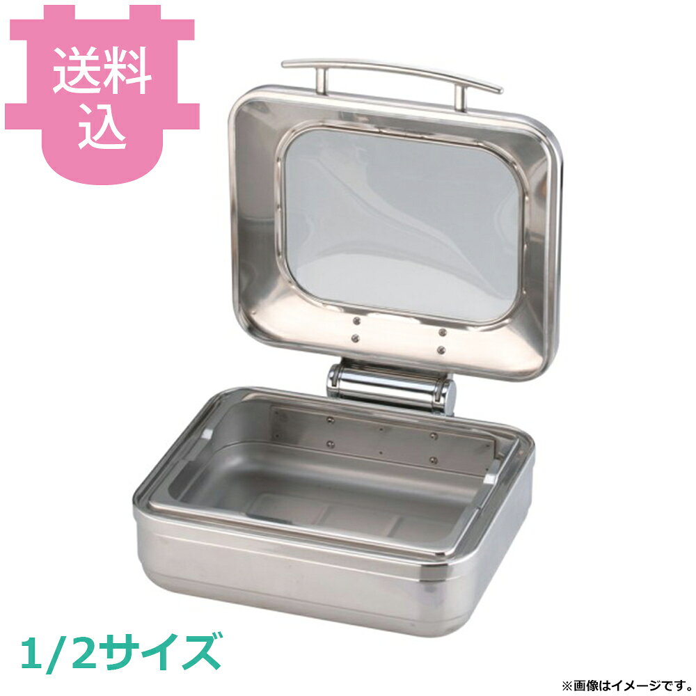 出荷日 7営業日以内に出荷予定（※メーカー・商社直送品）急な廃番・欠品はメールでご連絡いたします。●シンプルなスタイルでも、エレガントな演出でも、使用するシーンを選びません。●次世代のデザインと優れた機能性を兼ね備え、お料理をよりおいしく、より華やかにひきたててくれます。●IH調理器を熱源として使用する、湯煎式タイプです。●中身が見える、ガラスのフタです。●コンパクトで省スペース設計、小宴会でも料理の無駄が少ないエコサイズです。●半分のサイズのフードパンを入れて、2つ仕切りにもでき、料理のバリエーションが広がります。※ハーフサイズの陶器をご使用の場合は、別売りのアダプターバーをご使用ください。●火を使わないので安心、安全です。●カバーは取り外し可能で、シチュエーションに応じてオープンタイプにもできます。●また、取り外せることで洗浄が簡単で、収納もしやすくなります。●カバーについた蒸気は、内側のフチ部分に集められ、効率よくウォーターパンへ戻ります。●本体に施されたノッチ（くぼみ）により、フードパンが取り出しやすく、交換もスムーズに行えます。●表面は高級感あふれる鏡面仕上げのステンレス製です。●ヒンジ部分は耐久性に優れたスプリング式を採用しています。●軽いタッチで開閉でき、カバーもホールドしやすくなっています。●フードパン、IH調理器は別売りです。●サイズ：380×410×160mm※モニターの発色によっては実際の色味と異なる場合がございます。【cotocamado 湖都かまど ことかまど コトカマド バンケットウェア チェーフィング・和風ビュッフェ KINGO 遠藤商事 J306 4520785099250 1-1616-0101 NKV4801 9-1590-0101 NKV-48 j306 J306 角チェーフィング 1/2サイズ ガラス蓋 フードパンなし 業務用 ビュッフェ バイキング ホテル レストラン 飲食店 給食 食堂 厨房機器 盛付 温調 キンゴー 仕入れ】