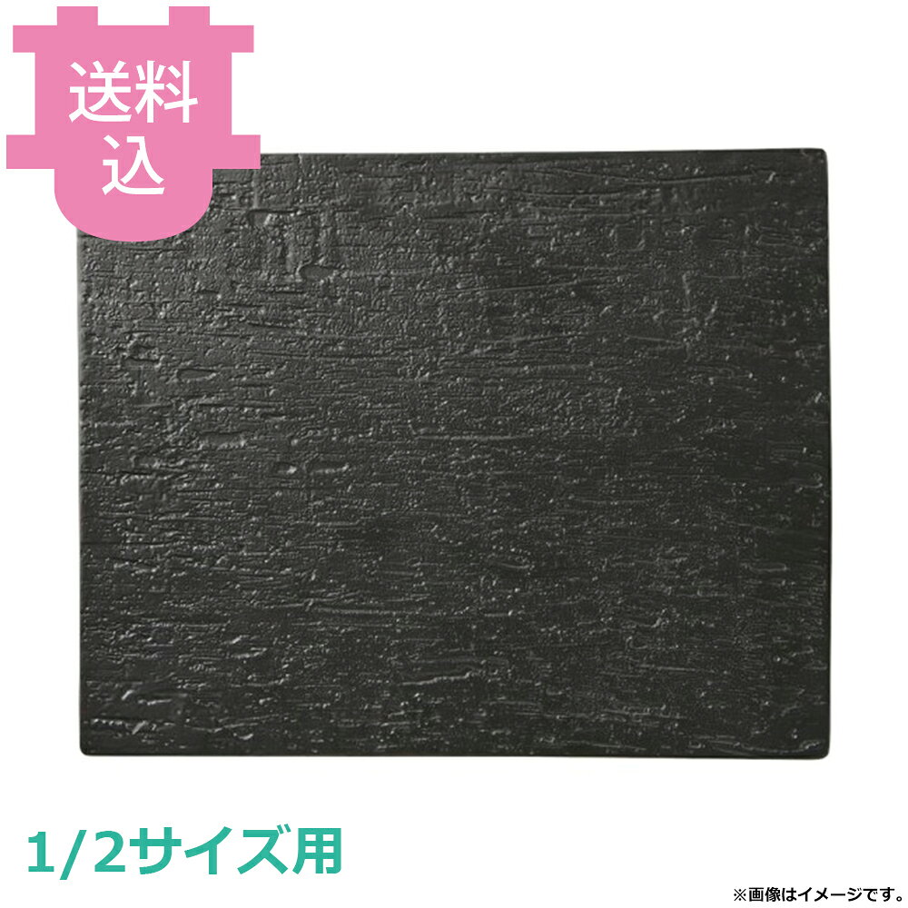 出荷日 7営業日以内に出荷予定（※メーカー・商社直送品）急な廃番・欠品はメールでご連絡いたします。●日本伝統の古代色仕上げで上品で落ち着いた雰囲気のデザインです。●ブッフェウォーマー雅、クーリングプレート涼専用角皿です。●ブッフェウォーマー雅にセットして40℃〜55℃で料理を保温できます。●サイズ：327×266×H9mm（ハカマ付）●材質：陶器※モニターの発色によっては実際の色味と異なる場合がございます。【cotocamado 湖都かまど ことかまど コトカマド バンケットウェア チェーフィング・和風ビュッフェ KINGO 清水食器 4905001365928 1-1643-0604 NMY0304 9-1615-0604 NMY-03 KINGO以外 NMY0304 nmy-0304 ブッフェウォーマー雅平長角皿 1/2サイズ 漆黒 しっこく 黒 和風 絵皿 業務用 ビュッフェ バイキング ホテル 旅館 和食 盛器 ディスプレイ 演出 厨房用品 】