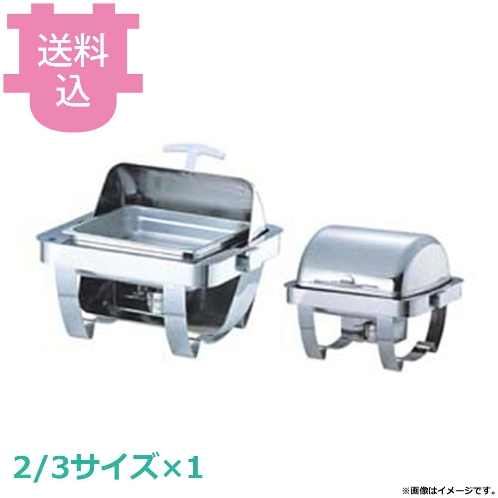 出荷日 7営業日以内に出荷予定（※メーカー・商社直送品）急な廃番・欠品はメールでご連絡いたします。●KINGO回転カバー式「フルオープン」タイプは、付属の固形ランプの他に、別売りの電気式保温ユニット（DB-280）と組み合わせることで、安全で快適な電気仕様に変更することができます。●温かみのあるランプ仕様と安全な電気仕様、お好みに合わせてお選びいただけます。●付属のフードパン：2/3サイズ（354×327×H65mm）5.0L×1枚●半分のサイズのフードパン（1/3サイズ）を2枚入れて2つ仕切りにもでき、料理のバリエーションが広がります。※陶器のフードパンは使用できません。●開口部：407×380×H145mm●サイズ：500×490×410mm●容量：5.0L●付属品：ステンレスフードパン2/3サイズ×1枚固形ランプNY-CF-LAMP（φ95×H60mm）×1個※固形ランプに燃料は入っていません。※モニターの発色によっては実際の色味と異なる場合がございます。【cotocamado 湖都かまど ことかまど コトカマド バンケットウェア チェーフィング・和風ビュッフェ KINGO 遠藤商事 C6702-1 4520785079948 1-1631-0401 NTEF501 9-1605-0401 NTE-F5 NTEF501 ntef-501 C6702-1 KINGO キンゴー ステンレス 角回転カバー式 チェーフィングディッシュ フルオープン 角型 脚付き 業務用 ビュッフェ バイキング ホテル レストラン 厨房機器 】