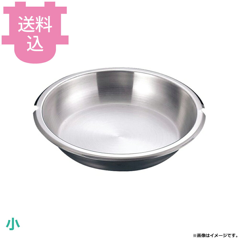 出荷日 7営業日以内に出荷予定（※メーカー・商社直送品）急な廃番・欠品はメールでご連絡いたします。●KINGOチェーフィング用のフードパンです。●耐久性があるステンレス製●サイズ：直径340×高さ65mm●容量：3.6L●材質：ステンレス※モニターの発色によっては実際の色味と異なる場合がございます。【cotocamado 湖都かまど ことかまど コトカマド バンケットウェア チェーフィング・和風ビュッフェ KINGO 遠藤商事 4520785090110 1-1610-0201 NTEQ301 9-1588-0301 NTE-Q3 NTEQ301 nteq-301 チェーフィング用 ステンレス フードパン 丸型 小 KINGO キンゴー 交換用 業務用 ビュッフェ バイキング ホテル レストラン バンケット 厨房用品 ホテルパン】
