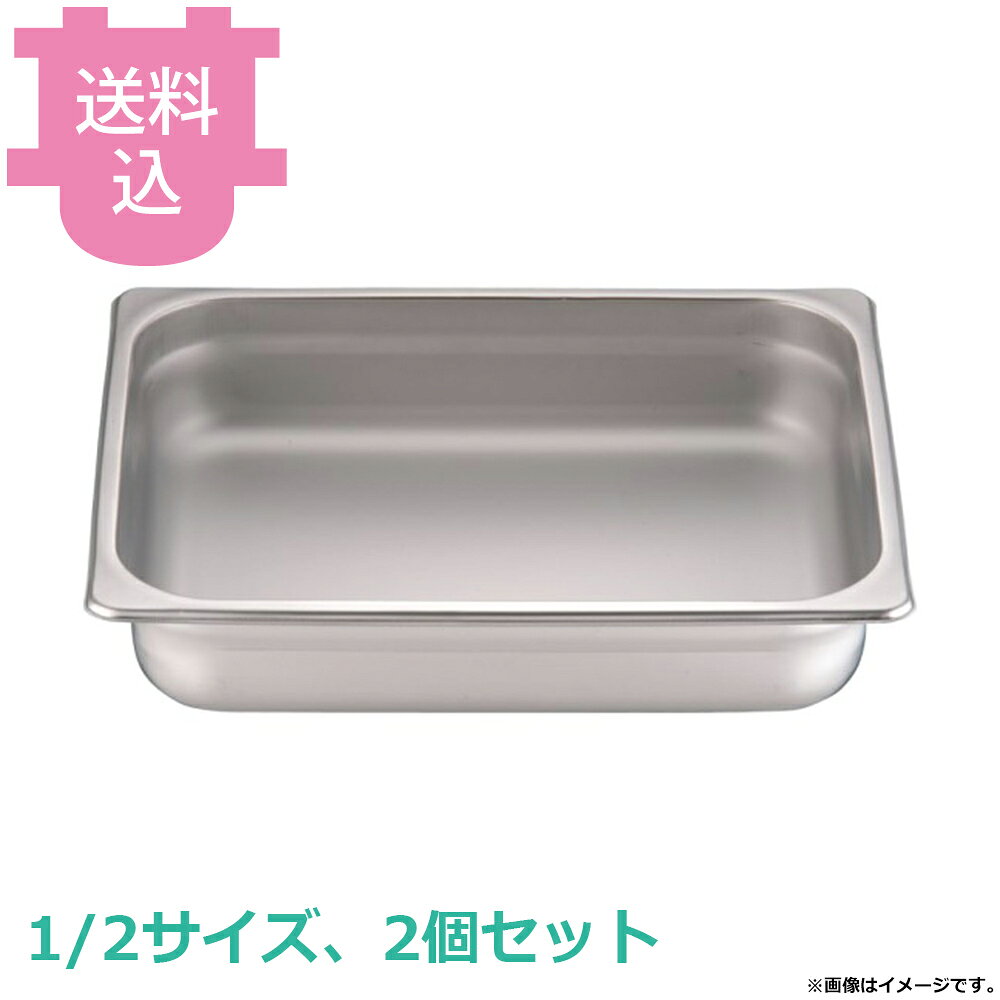 出荷日 7営業日以内に出荷予定（※メーカー・商社直送品）急な廃番・欠品はメールでご連絡いたします。 入数 2個（1個あたり：約 3,100円）●KINGOチェーフィング用のフードパンです。●耐久性があるステンレス製●サイズ：327×265×65mm●容量：3.8L●材質：ステンレス※モニターの発色によっては実際の色味と異なる場合がございます。【cotocamado 湖都かまど ことかまど コトカマド バンケットウェア チェーフィング・和風ビュッフェ KINGO 遠藤商事 4520785090141 1-1611-0203 NTEQ403 9-1589-0303 NTE-Q4 NTEQ403 nteq-403 チェーフィング用 ステンレス フードパン 角型 1/2サイズ ハーフ KINGO キンゴー 交換用 業務用 ビュッフェ バイキング ホテル レストラン ホテルパン】