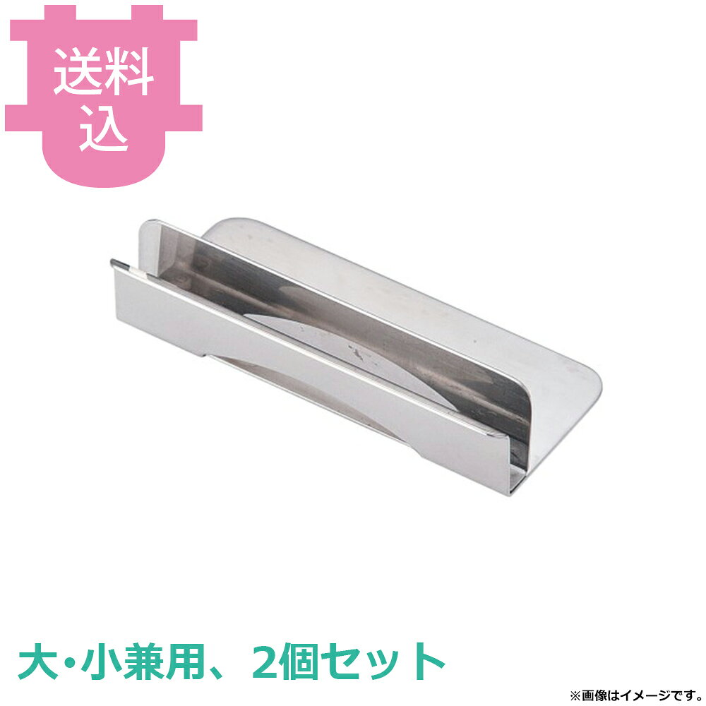 出荷日 7営業日以内に出荷予定（※メーカー・商社直送品）急な廃番・欠品はメールでご連絡いたします。 入数 2個（1個あたり：約 3,900円）●KINGOビュッフェシリーズ 角チェーフィングディッシュのカバー用です。●チェーフィングの付属ダンパー部分を交換するだけで、PCカバーをホルダーに立て置きすることが出来、カバーの置き場所にも困りません。●PCカバーは別売りです。●サイズ：縦120×横60mm※モニターの発色によっては実際の色味と異なる場合がございます。【cotocamado 湖都かまど ことかまど コトカマド バンケットウェア チェーフィング・和風ビュッフェ KINGO 遠藤商事 4520785093876 1-1624-1001 NTEQ701 9-1598-1001 NTE-Q7 NTEQ701 nteq-701 KINGO キンゴー 角チェーフィング用 PCカバー用ホルダー 蓋置き 大・小兼用 スタンド 業務用 ビュッフェ バイキング ホテル レストラン バンケット 厨房用品 】
