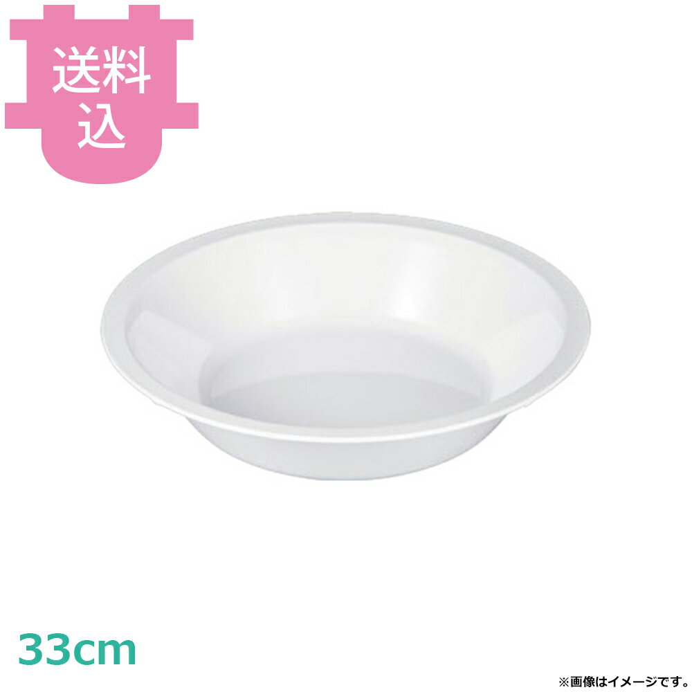 保温 - メラミン 丸型フードパン 33cm UL-3377W 【送料込・代引不可】