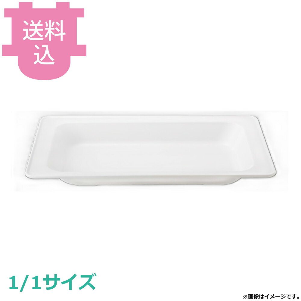 出荷日 7営業日以内に出荷予定（※メーカー・商社直送品）急な廃番・欠品はメールでご連絡いたします。●食洗機、保管庫に使用可能なメラミン樹脂製品です。●陶器と比べて軽量で割れにく、スタック性も抜群です。●食器の内側をコーティング層で包み込むことにより、着色しにくく、汚れが落ちやすくなり衛生的です。●サイズ：534×335×60mm●容量：4.6L※モニターの発色によっては実際の色味と異なる場合がございます。【cotocamado 湖都かまど ことかまど コトカマド バンケットウェア チェーフィング・和風ビュッフェ KINGO 台和 TKO-253W 4904778230293 1-1628-1301 NTES601 9-1602-1201 NTE-S6 KINGO以外 NTES601 ntes-601 TKO-253W tko253w メラミン 角型フードパン 1/1サイズ フルサイズ 白 ホテルパン 割れにくい 業務用 ビュッフェ バイキング ホテル レストラン 食堂 厨房用品 】
