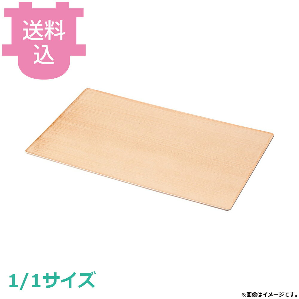 出荷日 7営業日以内に出荷予定（※メーカー・商社直送品）急な廃番・欠品はメールでご連絡いたします。●TKG 和風ビュッフェ用の枠（1/1サイズ）です。●木目調のデザインが和の雰囲気を演出します。●スタッキング可能で収納時も積み重ねができます。●耐熱ABS樹脂製で食器洗浄機対応。（耐熱温度90℃）●サイズ：533×332×H10mm※モニターの発色によっては実際の色味と異なる場合がございます。【cotocamado 湖都かまど ことかまど コトカマド バンケットウェア チェーフィング・和風ビュッフェ KINGO 遠藤商事 4523031696838 1-1641-0206 NWA0306 NWA-03 KINGO以外 NWA0306 nwa-0306 TKG 和風ビュッフェ用プレート 耐熱ABS 1/1サイズ フルサイズ 白柾目 白木調 盛り皿 樹脂製 業務用 バイキング ホテル 旅館 和食 演出 ディスプレイ】