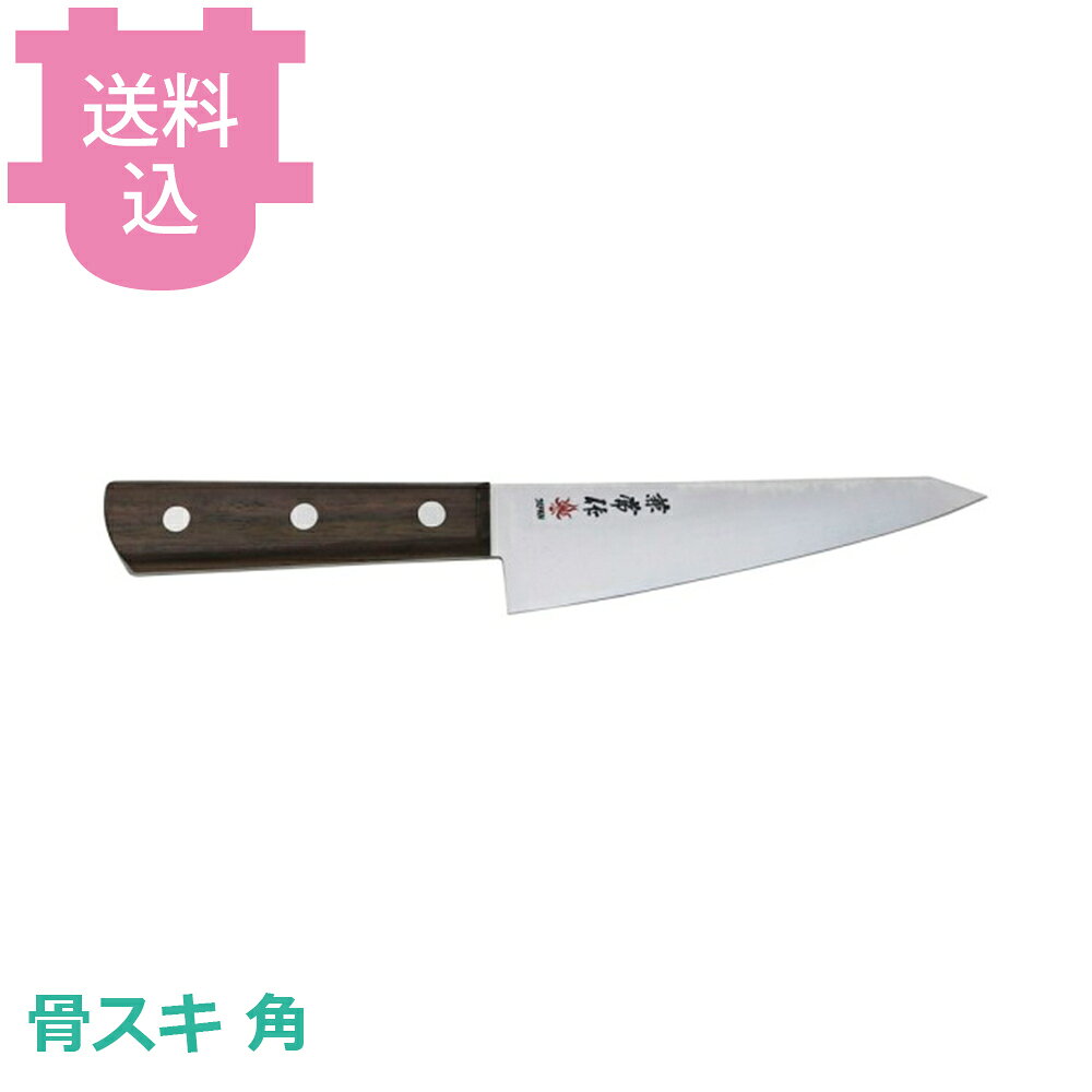 兼常作 解体包丁 骨スキ 角 片刃 【送料込・代引不可】