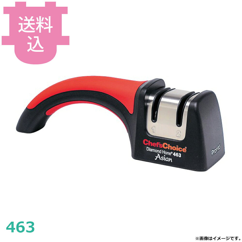 シェフスチョイス マニュアル包丁研ぎ器 463 ダイヤモンド研磨 【送料込・代引不可】