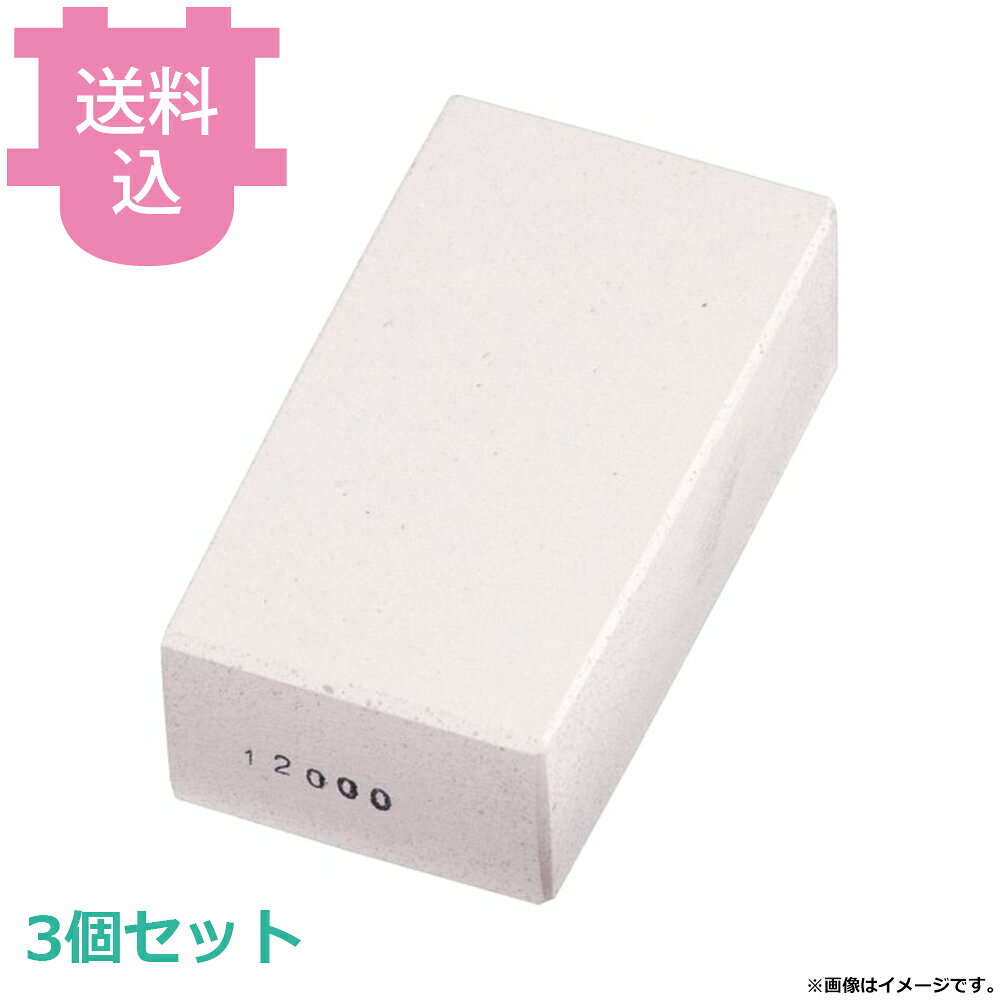 出荷日 7営業日以内に出荷予定（※取り寄せ品）急な廃番・欠品はメールでご連絡いたします。 入数 3個（1個あたり：約 2,067円）●粒度ラインナップが揃っており、様々な用途としてご使用いただけます。●硬く砥粒が出づらい砥石の砥粒だしに。●目詰まりした砥石の目出し用に。●各種刃物の研ぎにもご使用いただけます。●砥石表面に適量の水をかけてすぐに使用することができますが、長時間水の中に浸さないでください。●本品は不吸水タイプの砥石です。ご使用の際は水に浸さず、砥石表面を水で濡らしながらお使いください。●直射日光、急激な乾燥・温度変化、長時間の浸水は砥石の品質を著しく低下させる恐れがありますのでご注意ください。●#12000※モニターの発色によっては実際の色味と異なる場合がございます。【cotocamado 湖都かまど ことかまど コトカマド 料理道具 包丁・ナイフ・砥石 ナニワ研磨工業 ナニワ研磨工業 4955571294098 1-0354-0110 ANG0110 9-0352-0110 ANG-01 名倉砥石彩 彩いろどり 12000番 #12000 名倉砥石 ナグラ 最高級超仕上 ノロ出し 包丁研ぎ といし 研ぎ石 業務用 プロ用 刺身包丁】