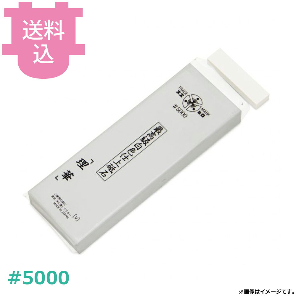出荷日 7営業日以内に出荷予定（※取り寄せ品）急な廃番・欠品はメールでご連絡いたします。●滑らかな研ぎ味。●永い間ご好評いただいている1号型仕上砥石（白色）#5000です。●1ランク上の仕上げをお求めになる一般ユーザーの方にも是非お使いいただきたい砥石です。●修正用名倉砥付き。●砥石サイズ：約206×73×23mm●パッケージサイズ：230×86×33mm●約670g※モニターの発色によっては実際の色味と異なる場合がございます。【cotocamado 湖都かまど ことかまど コトカマド 料理道具 包丁・ナイフ・砥石 末広 末広 5000-DN 4966684018051 スエヒロ砥石 理華 5000-DN 5000DN 仕上砥石 5000番 #5000 台なし 白色1号型 角砥石 包丁研ぎ といし 研ぎ石 刃物研ぎ 業務用 飲食店 調理師 厨房機器 高級砥石】