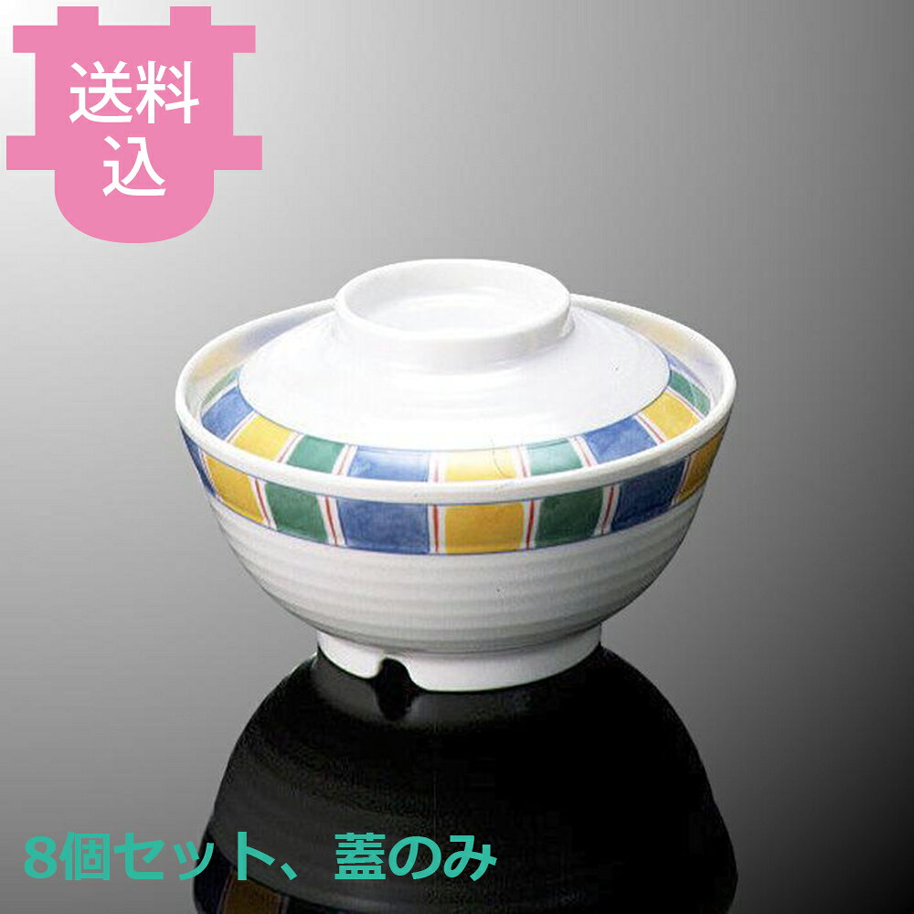 出荷日 7営業日以内に出荷予定（※取寄せ品）急な廃番・欠品はメールでご連絡いたします。 入数 8個（1個あたり：約 600円）●袋ぶち丼大（A31SJ）にぴったりの専用蓋です。●伝統的な「まどり」の意匠が、食膳をより贅沢に整えます。●業務用として優れた耐久性と扱いやすさを兼ね備えています。●サイズ：132×34mm※モニターの発色によっては実際の色味と異なる場合がございます。【cotocamado 湖都かまど ことかまど コトカマド グラス・食器 メラミン食器 国際化工 国際化工 A31CSJ 4960784119656 A31SJ A31CSJ A31C A31 袋ぶち丼 大蓋 蓋 まどり 和風 A-31CSJ A31-CSJ 菜時器 業務用 メラミン食器 食洗機対応 飲食店 給食 病院 介護施設 ふた 単体 保温 衛生 割れない】