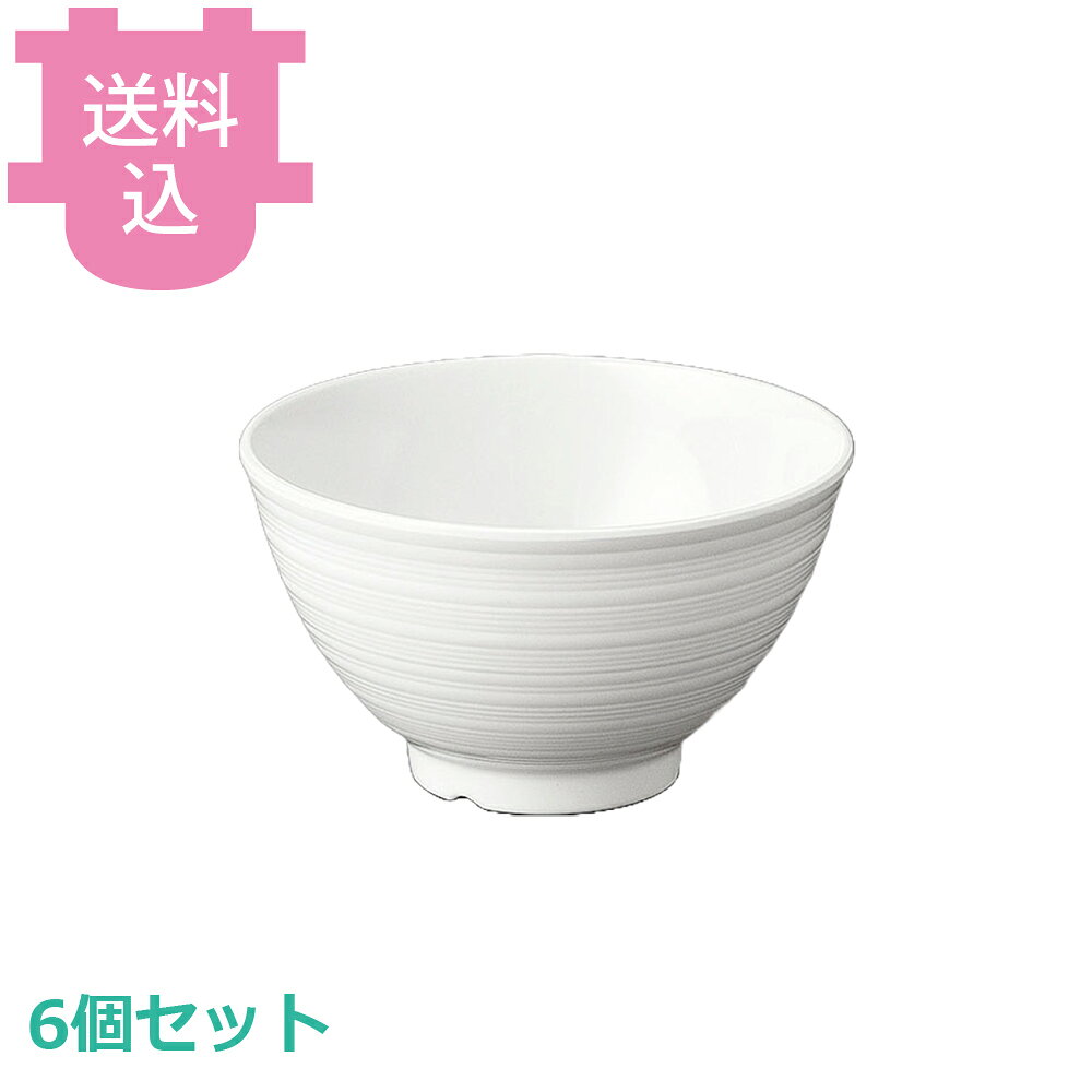 出荷日 7営業日以内に出荷予定（※取寄せ品）急な廃番・欠品はメールでご連絡いたします。 入数 6個（1個あたり：約 867円）●内側に有色仕上げを施すことで、ご飯を認識しやすく、盛り付けもしやすい飯碗です。●波紋をイメージしたレリーフが、高い意匠性と実用性を両立させています。●環境配慮型素材のB20製品です。●サイズ：122×70mm（容量410ml）※モニターの発色によっては実際の色味と異なる場合がございます。【cotocamado 湖都かまど ことかまど コトカマド グラス・食器 メラミン食器 国際化工 国際化工 A78IWD 4960784121802 A78IWD A78 飯碗 中 茶碗 ホワイト 白 A-78IWD A78-IWD ミナモ 業務用食器 メラミン 食洗機対応 飲食店 給食 病院 介護施設 学校 食堂 シンプル 丈夫 割れない】