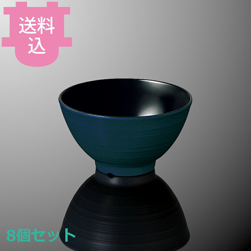 乐天商城 - 国際化工 ミナモエコ 飯碗 小 粒藍/黒C A79ABC 8個セット 【送料込・代引不可】