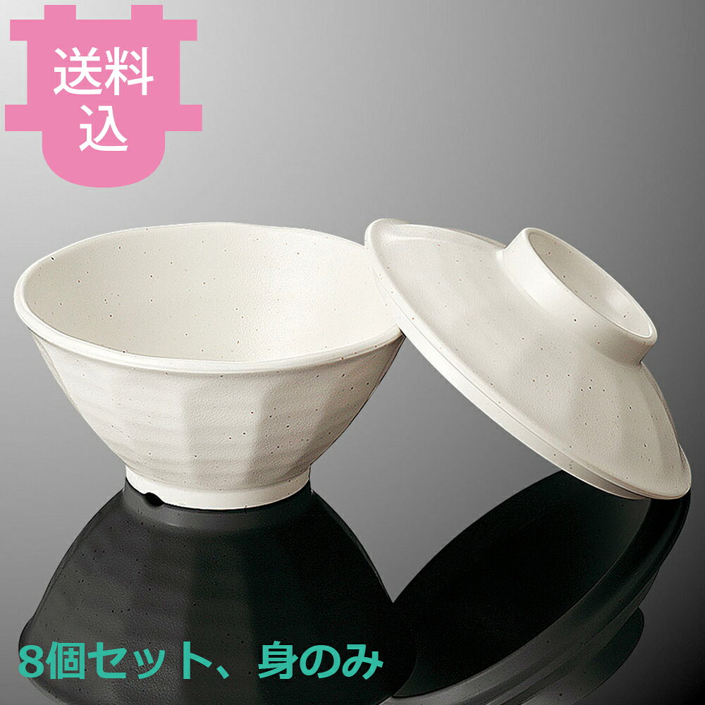国際化工 たくみ庵 面取飯碗 中 身 粉引 A82BKOH 8個セット 【送料込・代引不可】