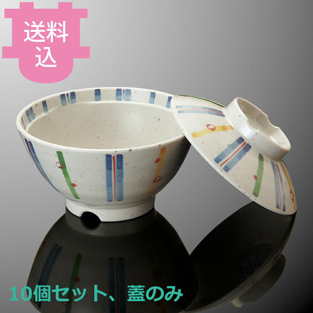 乐天商城 - 国際化工 菜時器〈さいじき〉EXCELL 飯茶碗 中 蓋 色十草 A124CIT 受注生産 10個セット 【送料込・代引不可】