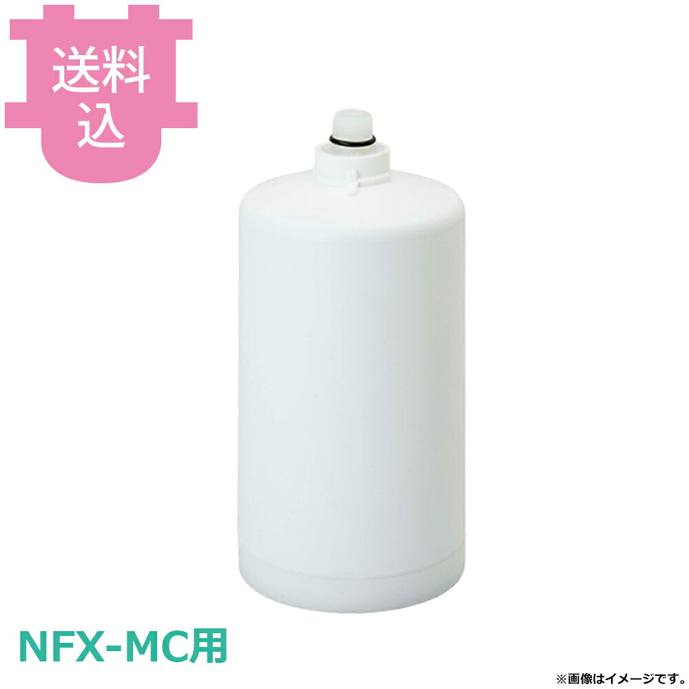 楽天市場】メイスイ 浄水器 NFX-MC カートリッジの通販