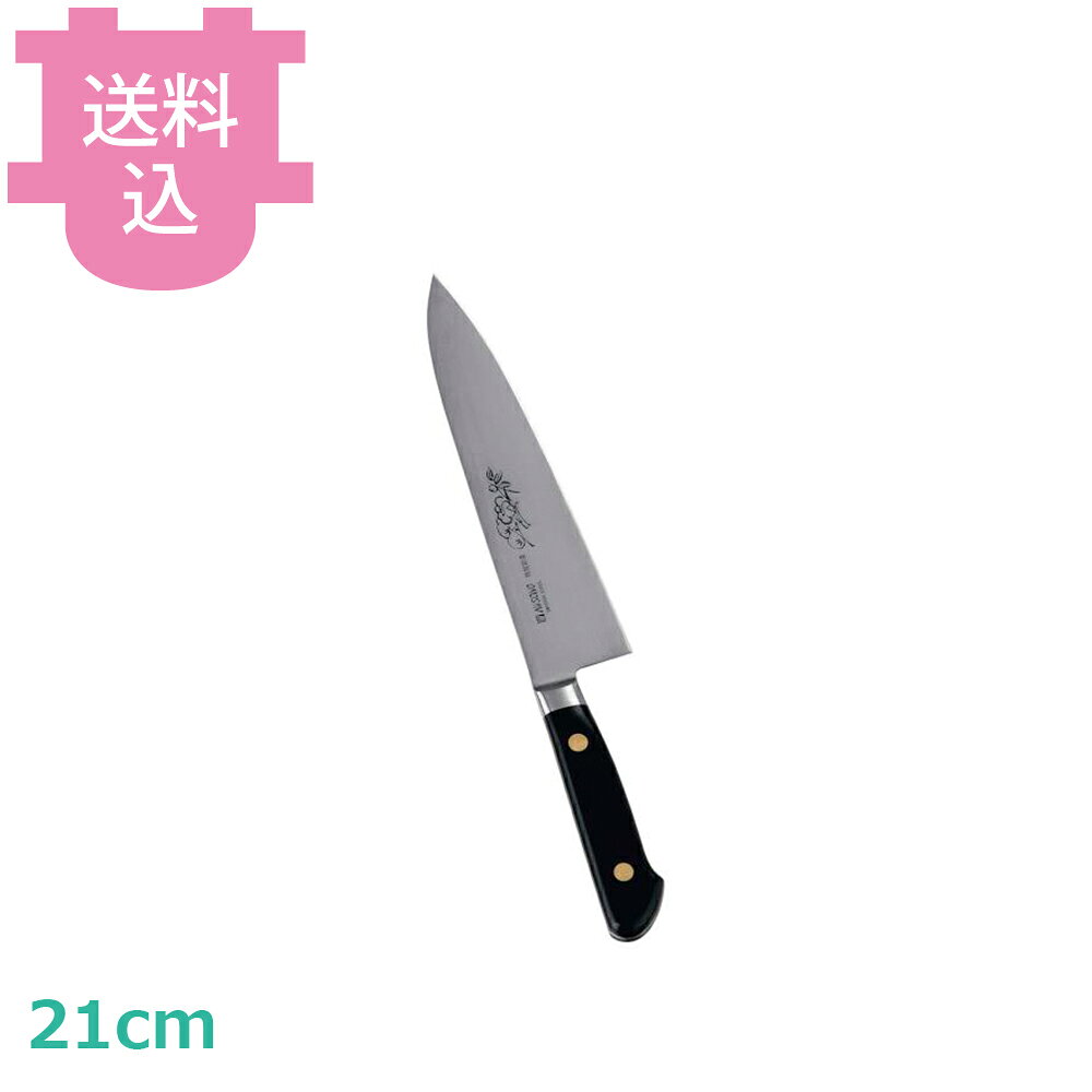 出荷日 3週間以内に出荷予定（※取寄せ品）急な廃番・欠品はメールでご連絡いたします。●花（松竹梅）彫刻入りです。●EU製のハイカーボン高純度工具鋼を使用し、1本1本手打ち鍛造してつくり上げた、刃持ちの良さと鋭い切れ味を誇る研ぎやすいハガネ包丁の傑作です。●刃身は硬く粘りがあり、しかも歪みがなく長切れする優れた刃持ちと鋭い切れ味、そして研ぎやすさが特徴です。●黒檀、強化木の格調高いハンドルは手にしっくりなじみ、プロの使用に見事にお応えします。●錆びます。●ご使用後はすぐに水洗いし、水分を拭き取ると赤錆になりにくく、グレー色に変身し味わいがでます。●冷凍ものをよく解凍せずに切ると、大きく刃欠けする原因になります。※モニターの発色によっては実際の色味と異なる場合がございます。【cotocamado 湖都かまど ことかまど コトカマド 料理道具 包丁・ナイフ・砥石 ミソノ ミソノ刃物 112M 4960316112117 1-0312-1903 9-0313-1303 8-0301-1303 AMSO103 AMS-O1 112M No112M スウェーデン鋼 花彫刻 牛刀 21cm 210ミリ 本刃付け プロ用 業務用 炭素鋼 最高級 飲食店 厨房 調理師 鋼 肉切り シェフナイフ 高級】