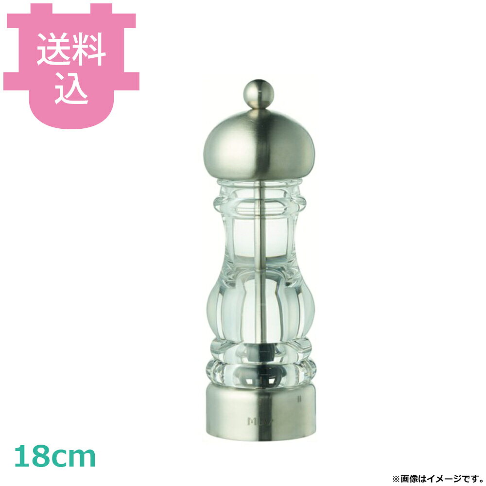 MLV ペパーミル ステンサテン 18cm HP0707BP 【送料込・代引不可】