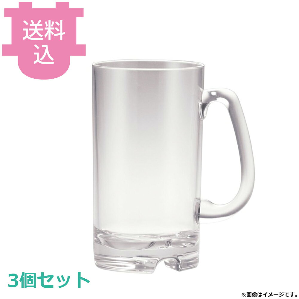 MLV グリッター ビアマグ S201 3個セット 【送料込・代引不可】