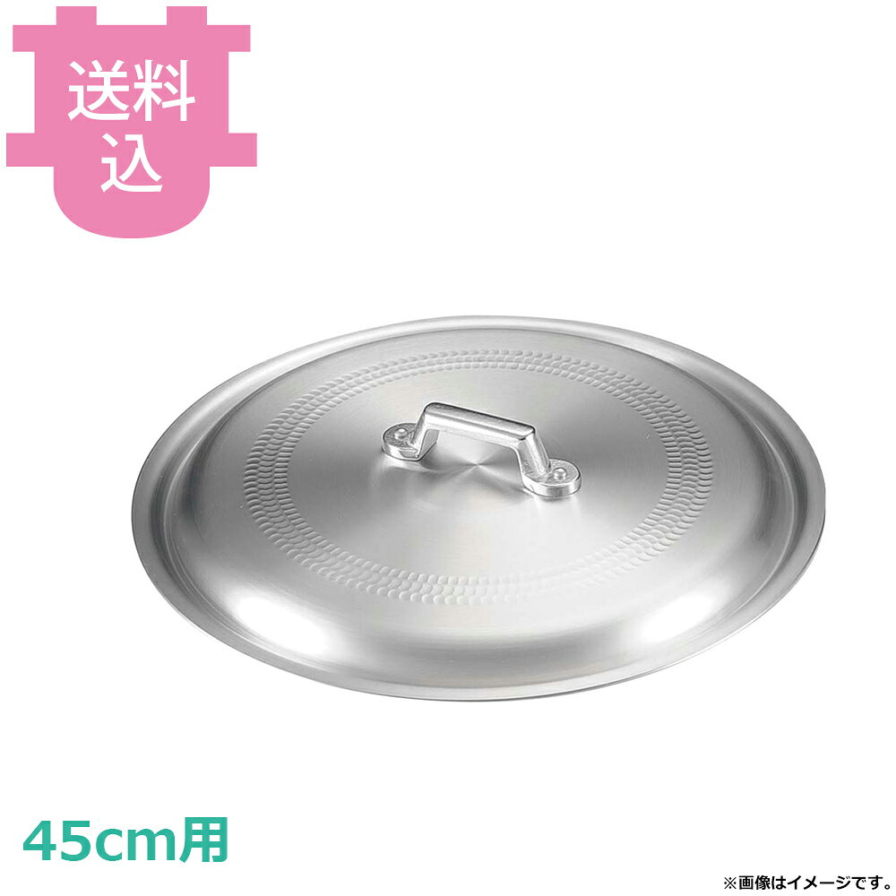 出荷日 7営業日以内に出荷予定（※取り寄せ品）急な廃番・欠品はメールでご連絡いたします。●中尾アルミ 餃子鍋用の蓋のみです。●打出アルミ製●餃子鍋45cm用●重量：約1.2kg※モニターの発色によっては実際の色味と異なる場合がございます。【cotocamado 湖都かまど ことかまど コトカマド 料理道具 蒸し器・中華・揚げ物用品 中尾アルミ 中尾アルミ 5105891 4571335105891 2019 0205700 6-0904-0207 中尾アルミ2鍋フライパン キング ナカオ nakao 餃子鍋用蓋 ギョーザ鍋フタ アルミ蓋 45cm用 45センチ用 業務用 厨房用品 飲食店 中華料理 ラーメン店 居酒屋 餃子専門店】