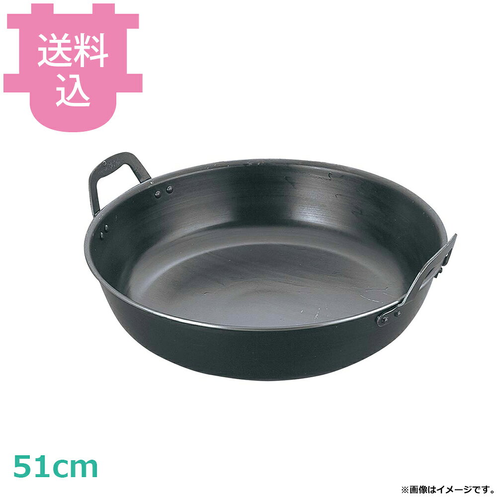 出荷日 7営業日以内に出荷予定（※取り寄せ品）急な廃番・欠品はメールでご連絡いたします。●鉄製●IH電磁調理器には使えません。●取手は熱くなります。●オーブン使用可●内径×深さ：510×145mm●板厚：3.2mm●容量：約28L●重量：約7.3kg※モニターの発色によっては実際の色味と異なる場合がございます。【cotocamado 湖都かまど ことかまど コトカマド 料理道具 蒸し器・中華・揚げ物用品 中尾アルミ 中尾アルミ 5105754 4571335105754 2035 7396000 6-0909-0309 中尾アルミ2鍋フライパン キング ナカオ nakao N108 N-108 鉄揚げ鍋 鉄製揚鍋 天ぷら鍋 揚げ物鍋 51cm 51センチ 業務用 厨房用品 飲食店 和食 居酒屋 施設 食堂 給食】