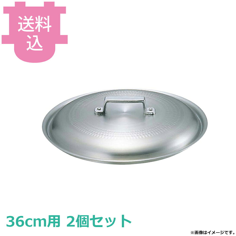 出荷日 7営業日以内に出荷予定（※取り寄せ品）急な廃番・欠品はメールでご連絡いたします。 入数 2個（1個あたり：約 4,650円）●料理鍋用フタのみです。※フタは鍋上部ではなく、下の段に合わせます。●打出料理鍋 36cm用●重量：約0.6kg※モニターの発色によっては実際の色味と異なる場合がございます。【cotocamado 湖都かまど ことかまど コトカマド 料理道具 鍋 中尾アルミ 中尾アルミ 5098186 4571335098186 17077 0144000 6-0111-0905 中尾アルミ2鍋フライパン キング ナカオ nakao 料理鍋用蓋 円付鍋用フタ 段付鍋用落とし蓋 木蓋代用 36cm用 36センチ用 業務用 厨房用品 飲食店 施設 食堂 給食 アルミ製】
