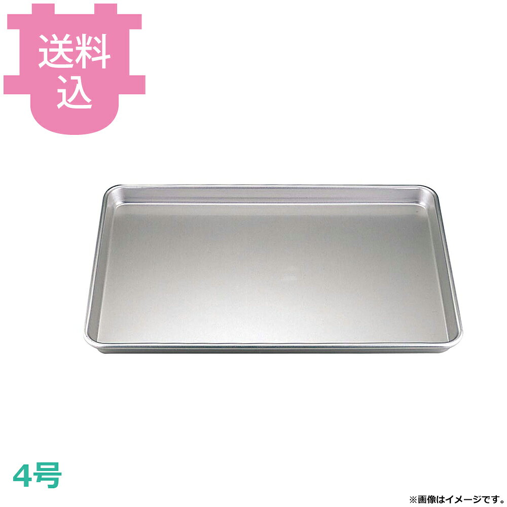 出荷日 7営業日以内に出荷予定（※取り寄せ品）急な廃番・欠品はメールでご連絡いたします。●アルミ製のテンパンです。●オーブン調理の際はもちろん、お盆としてもご利用いただけます。●アルマイト加工●外形寸法：653×453×27mm●板厚：1.2mm●重量：約1.2kg※モニターの発色によっては実際の色味と異なる場合がございます。【cotocamado 湖都かまど ことかまど コトカマド 製菓用品 天板・シリコンマット 中尾アルミ 中尾アルミ 5104061 4571335104061 332015 2588600 6-0941-0704 中尾アルミ3入れ物 キング ナカオ nakao N77 N-77 アルミテンパン 天板 テンパン オーブン天板 製菓用品 製パン用品 オーブンバット 業務用 飲食店 ベーカリー 厨房用品 4号】