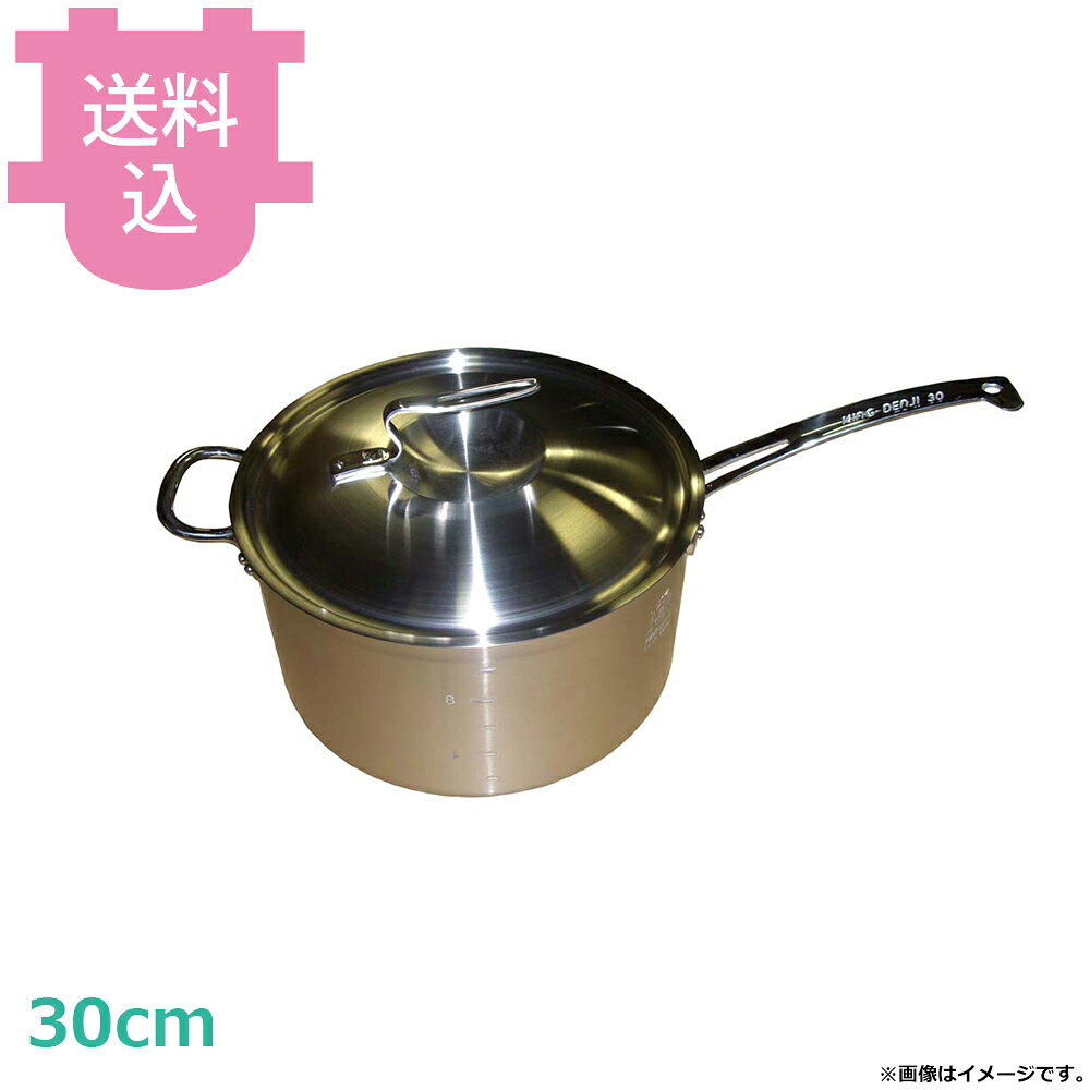 中尾アルミ ND-4 ニューキングデンジ 片手鍋 30cm 11.8L 向取手付 【送料込・代引...