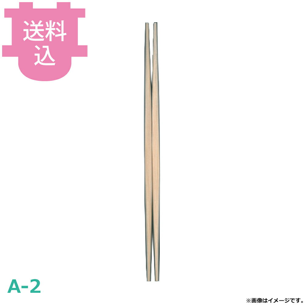 割箸 裸箸 杉九寸柾バラ A-2 100膳×20把 【送料込・代引不可】