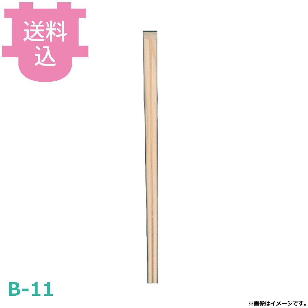 割箸 裸箸 桧八寸元禄天ソゲ B-11 100膳×50把 【送料込・代引不可】