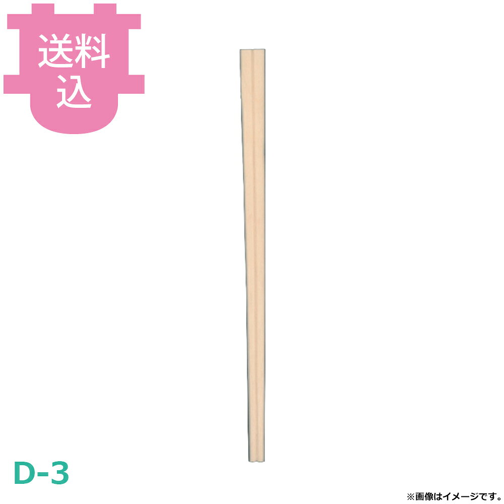 出荷日 4営業日以内に出荷予定（※メーカー・商社直送品）急な廃番・欠品はメールでご連絡いたします。●コシが強く比較的安価です。●流通量が多い一般的な割箸です。●高温・多湿を避けて保管してください。●箸袋には入っておりません。※モニターの発色によっては実際の色味と異なる場合がございます。【cotocamado 湖都かまど ことかまど コトカマド 消耗品 折箱・仕出・お弁当用品 大月 大月 原産地：中国 D-3 4971119040033 裸箸 大量 まとめ買い 使い捨て おおつき オオツキ 奈良 割箸 わりばし ワリバシ 料亭 懐石 和食 飲食 ホテル 旅館 レストラン 居酒屋 小料理屋 しらかば シラカバ】