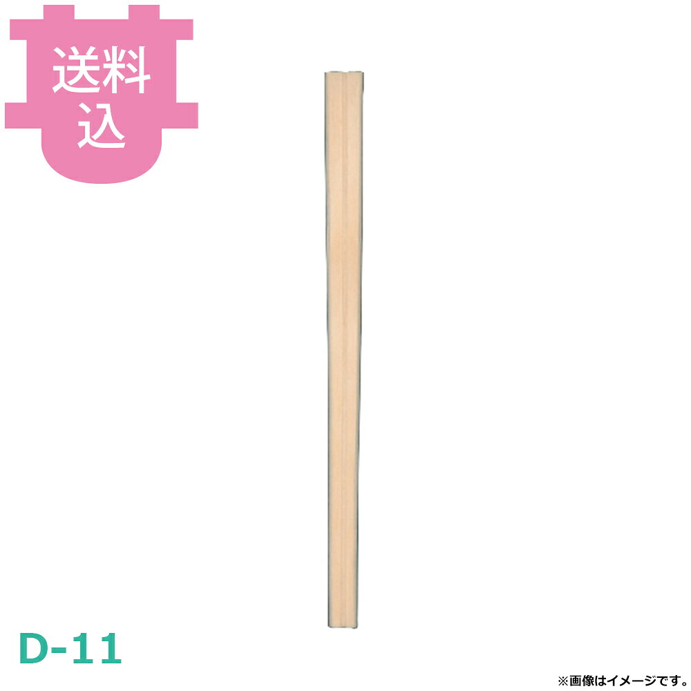 割箸 裸箸 白樺丁六元禄 D-11 100膳×50把 【送料込・代引不可】