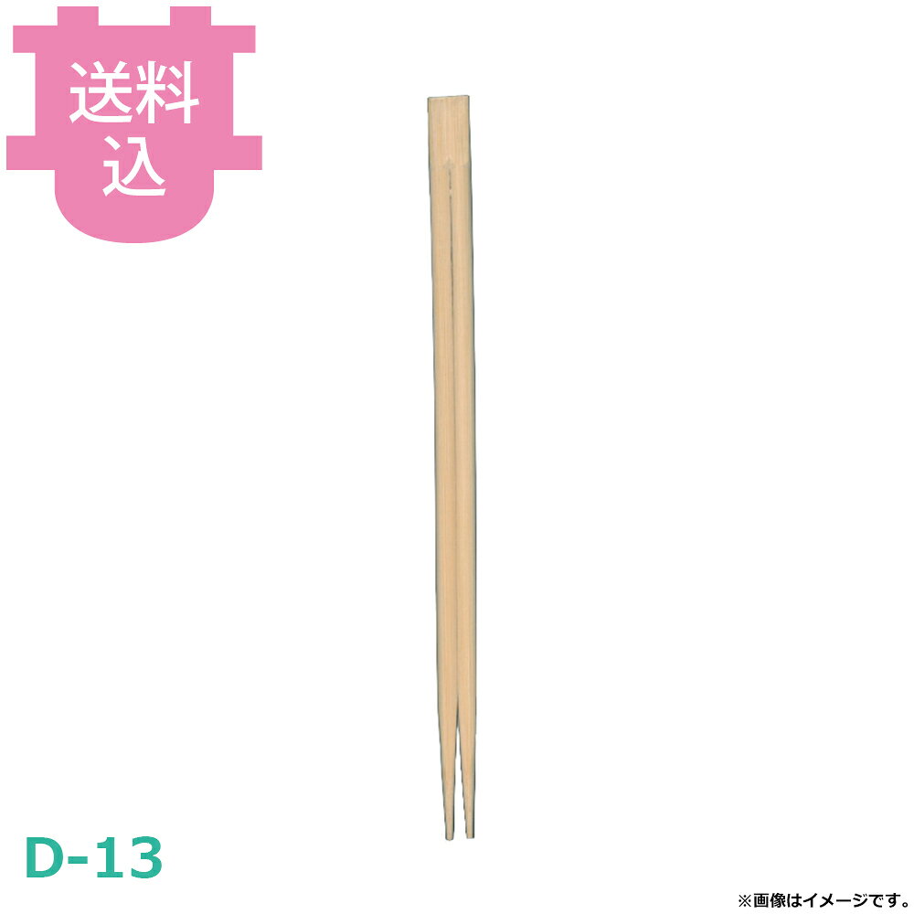 割箸 裸箸 竹九寸(双生） D-13 100膳×30把 【送料込・代引不可】