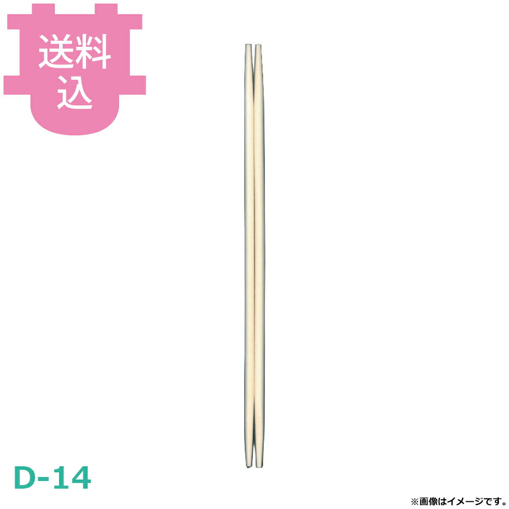 割箸 裸箸 柳九寸両口 D-14 100膳×25把 【送料込・代引不可】
