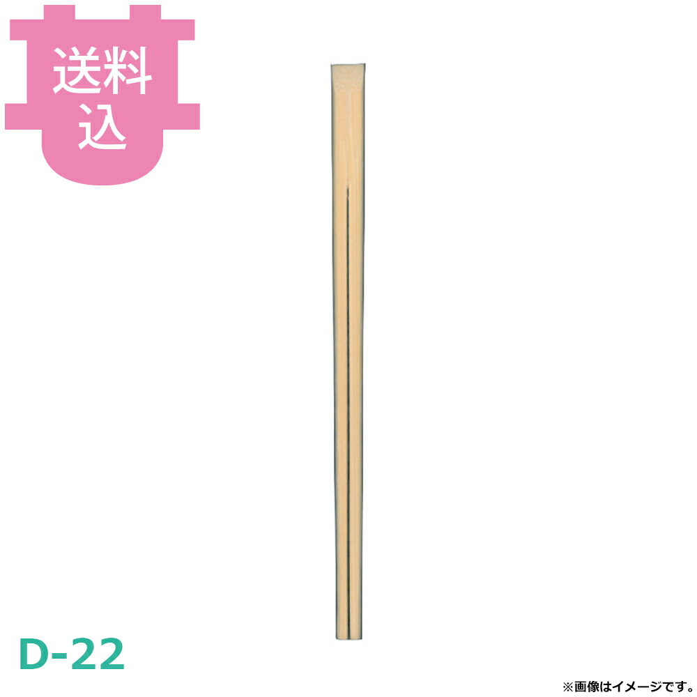 樂天商城 - 割箸 裸箸 竹八寸天ソゲ D-22 100膳×30把 【送料込・代引不可】