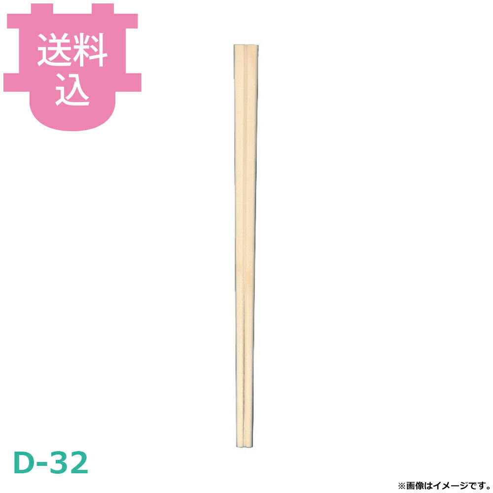 割箸 裸箸 アスペン八寸元禄ABC D-32 100膳×50把 【送料込・代引不可】