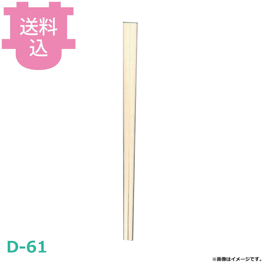 出荷日 4営業日以内に出荷予定（※メーカー・商社直送品）急な廃番・欠品はメールでご連絡いたします。●色が白いので清潔感があります。●軽く割りやすい割箸です。●高温・多湿を避けて保管してください。●箸袋には入っておりません。※モニターの発色によっては実際の色味と異なる場合がございます。【cotocamado 湖都かまど ことかまど コトカマド 消耗品 折箱・仕出・お弁当用品 大月 大月 原産地：ベトナム D-61 4971119040613 裸箸 大量 まとめ買い 使い捨て おおつき オオツキ 奈良 割箸 わりばし ワリバシ 料亭 懐石 和食 飲食 ホテル 旅館 レストラン 居酒屋 小料理屋 ぼだいじゅ ボダイジュ 安価】