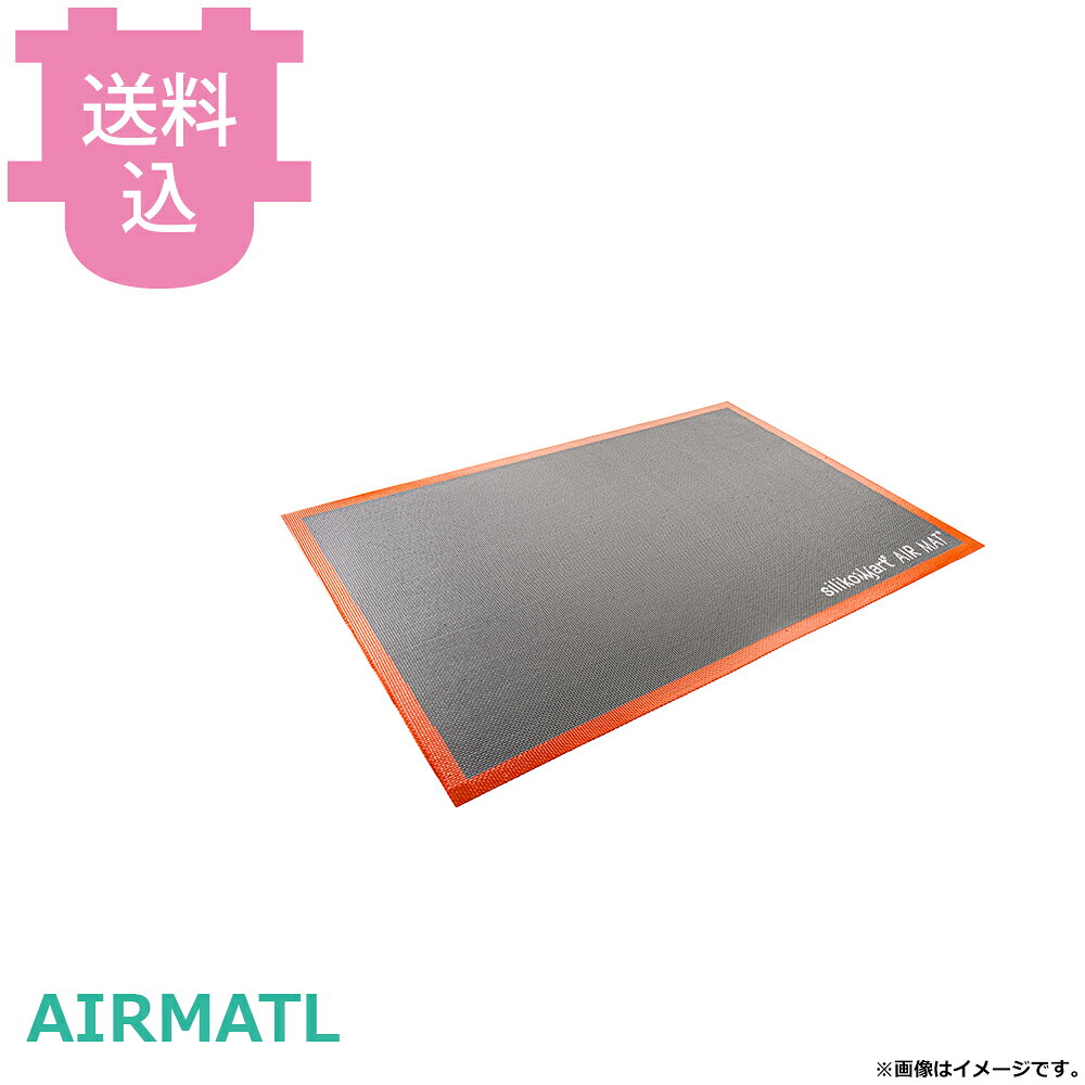 出荷日 7営業日以内に出荷予定（※取り寄せ品）急な廃番・欠品はメールでご連絡いたします。●イタリアのシリコン型メーカー、シリコマートのエアマット大 583x384（型番AIRMATL）です。●583×384mm（フレンチフル天板サイズ）の微細なメッシュ状シリコンマットです。●焼きムラを抑え、裏面まで美しい焼き色のクッキーやパンが焼成できます。●サイズ：583×384mm※モニターの発色によっては実際の色味と異なる場合がございます。【cotocamado 湖都かまど ことかまど コトカマド 製菓用品 天板・シリコンマット シリコマート シリコマート 原産地：イタリア AIRMATL 8051085234035 AIRMATL エアマット大 583x384 テクスチャーマット シリコンマット 模様付けマット ケーキレリーフ 病院給食 介護施設 社員食堂 ゴルフ場レストラン 通販 発注】