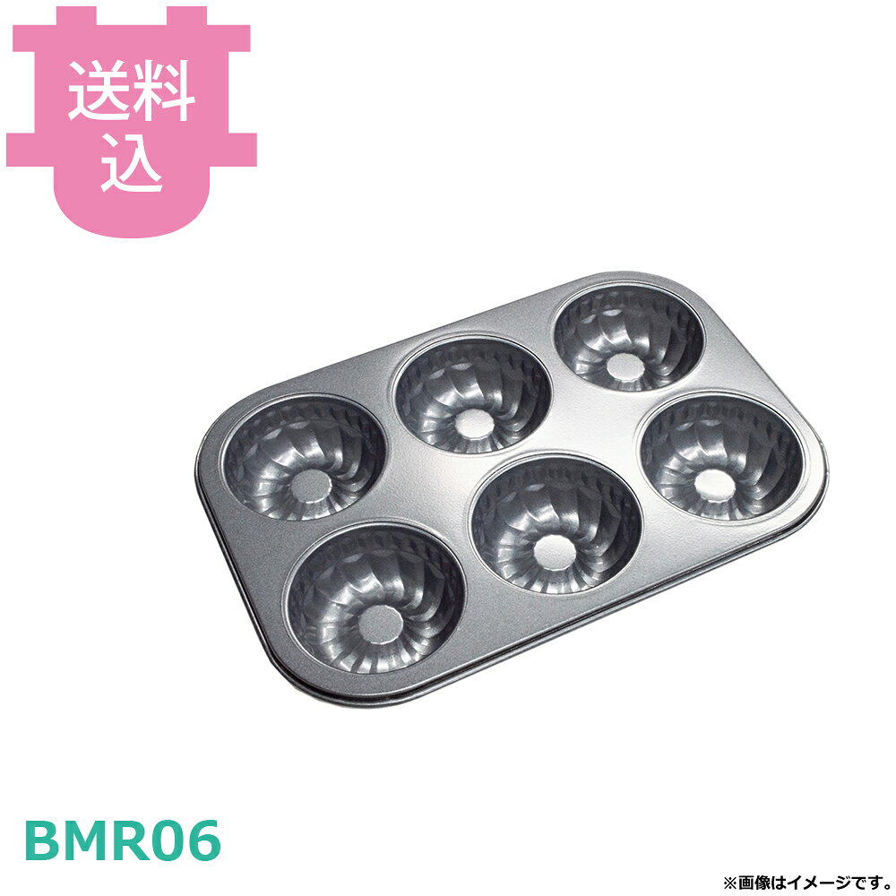パシフィック洋行オリジナル ミニクグロフ天板6個取 24個入/ケース BMR06 【送料込...